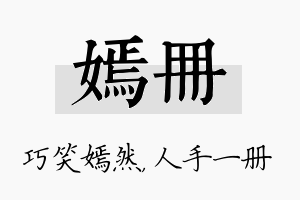 嫣册名字的寓意及含义