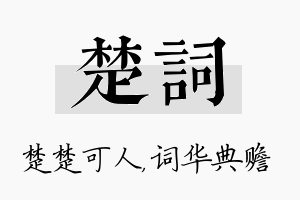 楚词名字的寓意及含义