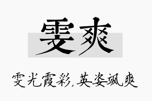 雯爽名字的寓意及含义