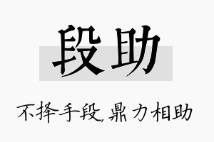 段助名字的寓意及含义