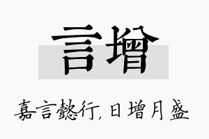 言增名字的寓意及含义