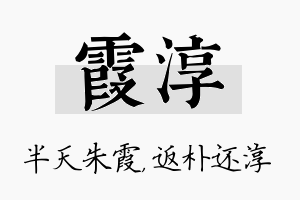 霞淳名字的寓意及含义