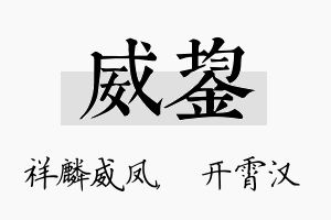 威鋆名字的寓意及含义