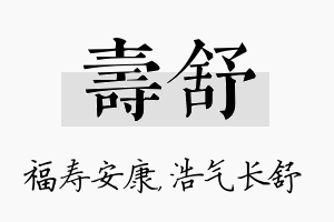 寿舒名字的寓意及含义