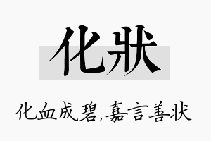 化状名字的寓意及含义