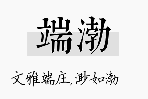 端渤名字的寓意及含义