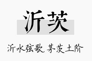 沂茨名字的寓意及含义