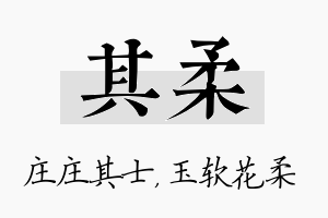 其柔名字的寓意及含义