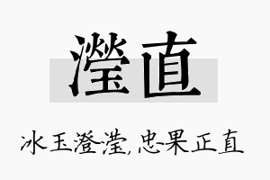 滢直名字的寓意及含义