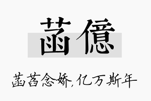 菡亿名字的寓意及含义