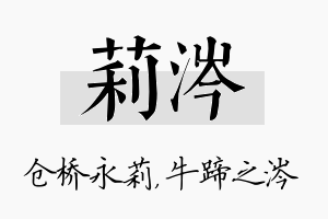 莉涔名字的寓意及含义