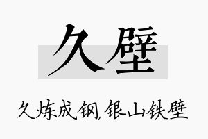 久壁名字的寓意及含义