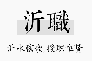 沂职名字的寓意及含义