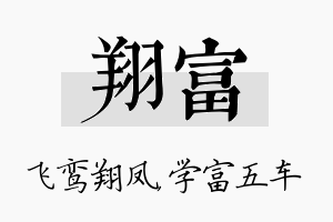 翔富名字的寓意及含义