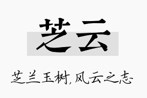 芝云名字的寓意及含义