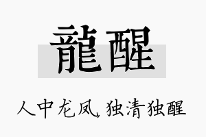 龙醒名字的寓意及含义