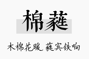 棉蕤名字的寓意及含义