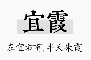 宜霞名字的寓意及含义