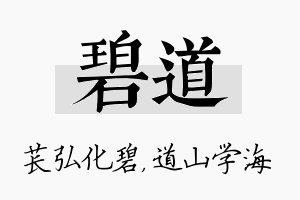 碧道名字的寓意及含义