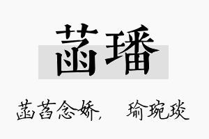 菡璠名字的寓意及含义