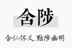 含陟名字的寓意及含义