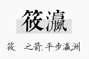 筱瀛名字的寓意及含义