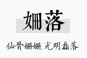 姗落名字的寓意及含义