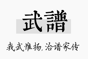 武谱名字的寓意及含义