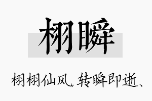 栩瞬名字的寓意及含义