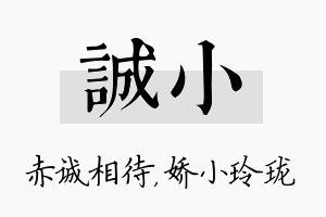 诚小名字的寓意及含义