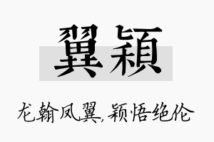 翼颖名字的寓意及含义