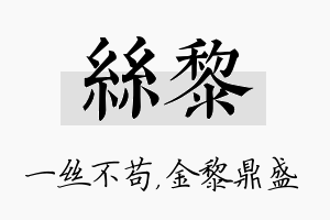 丝黎名字的寓意及含义