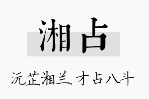 湘占名字的寓意及含义