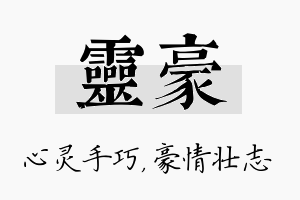 灵豪名字的寓意及含义