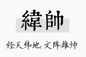 纬帅名字的寓意及含义