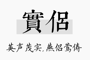 实侣名字的寓意及含义