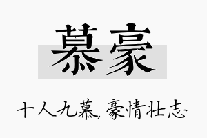 慕豪名字的寓意及含义