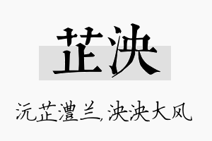 芷泱名字的寓意及含义