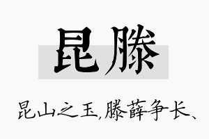 昆滕名字的寓意及含义