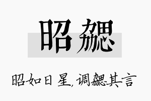 昭勰名字的寓意及含义