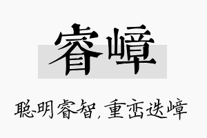 睿嶂名字的寓意及含义