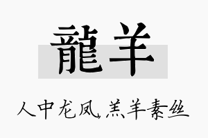 龙羊名字的寓意及含义