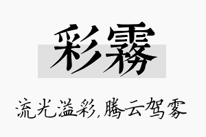 彩雾名字的寓意及含义