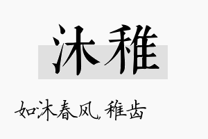 沐稚名字的寓意及含义