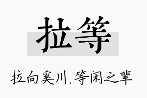 拉等名字的寓意及含义