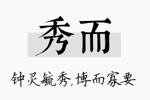 秀而名字的寓意及含义