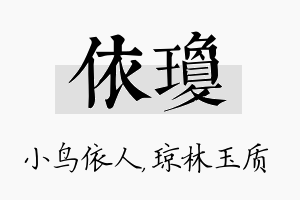 依琼名字的寓意及含义