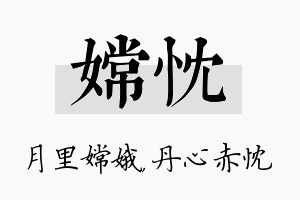 嫦忱名字的寓意及含义