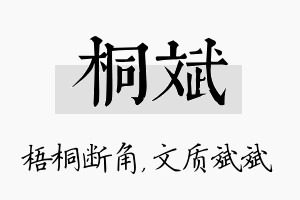 桐斌名字的寓意及含义