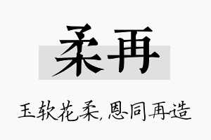 柔再名字的寓意及含义